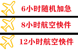 黔南荔波航空货运快递公司,专业空运当天件